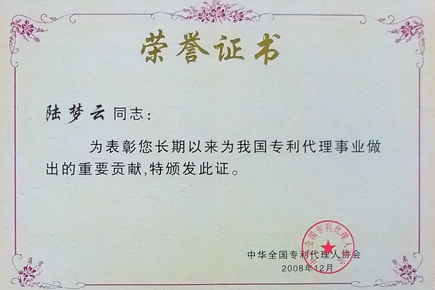 榮譽證書