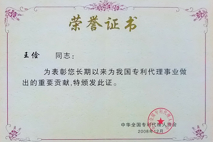 榮譽證書